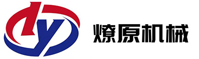 東莞燎原機械有限公司